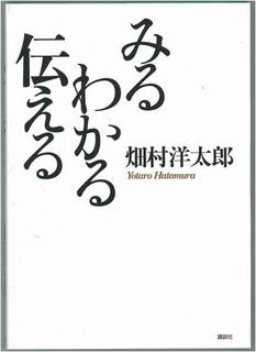 みる わかる 伝える.jpg